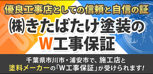 W工事保証