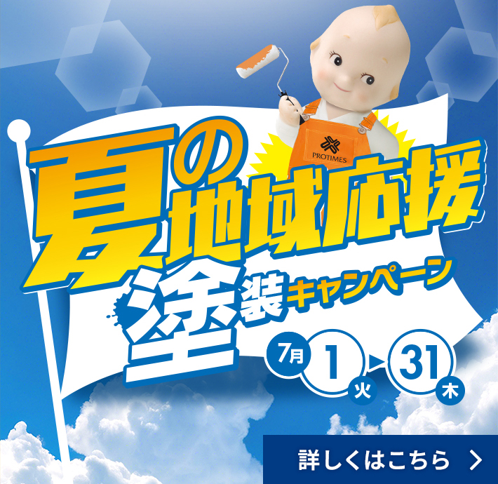 夏のキャンペーンSP版