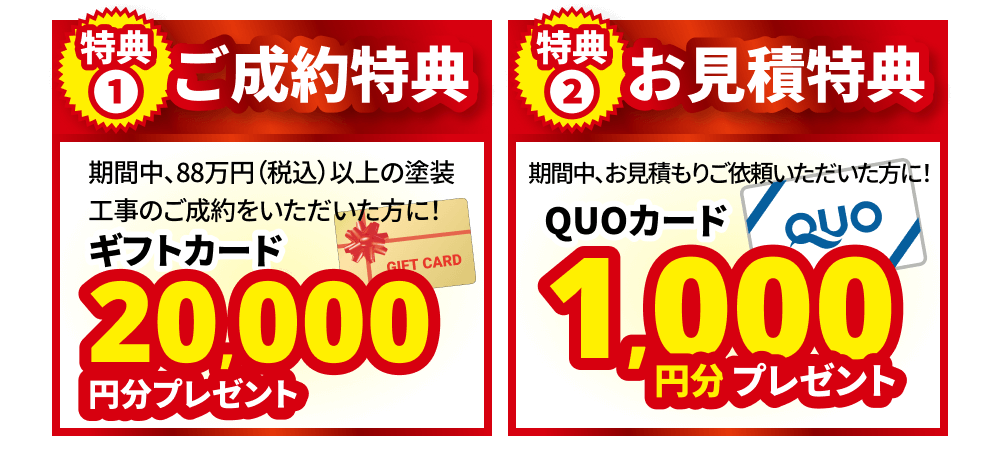 特典
