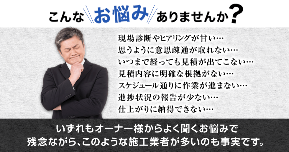 こんなお悩みありませんか?