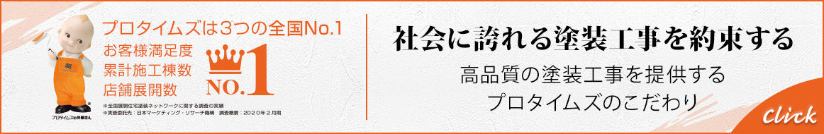プロタイムズとは？バナー