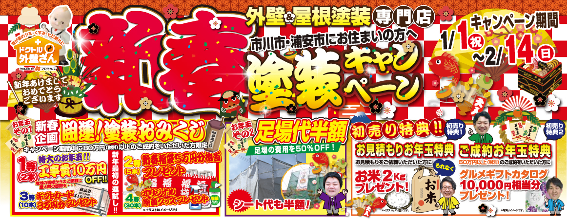 千葉県市川市 浦安市の外壁塗装 屋根塗装なら株式会社きたばたけ塗装 プロタイムズ市川行徳店 へお任せください