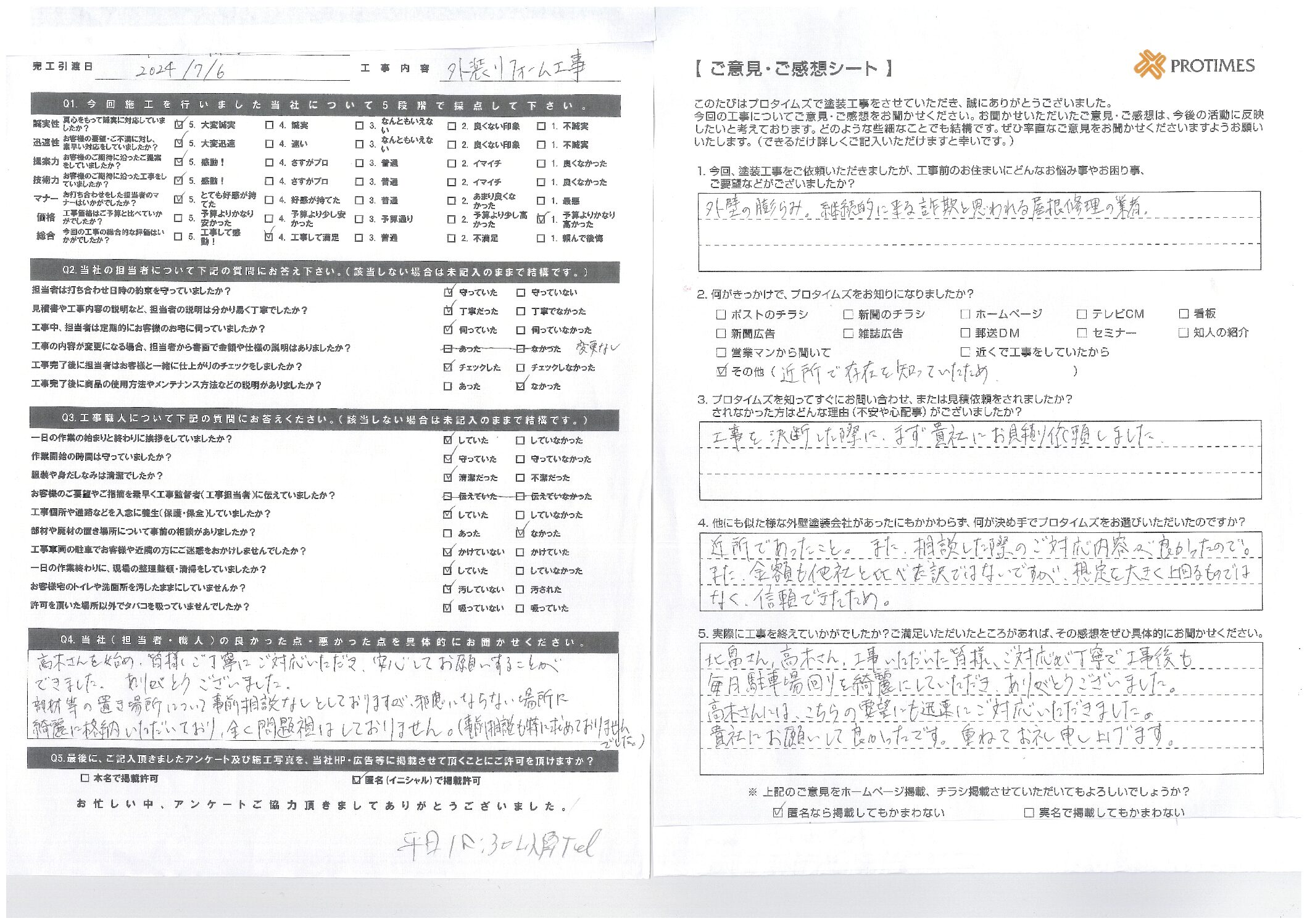 市川市福栄　O様邸