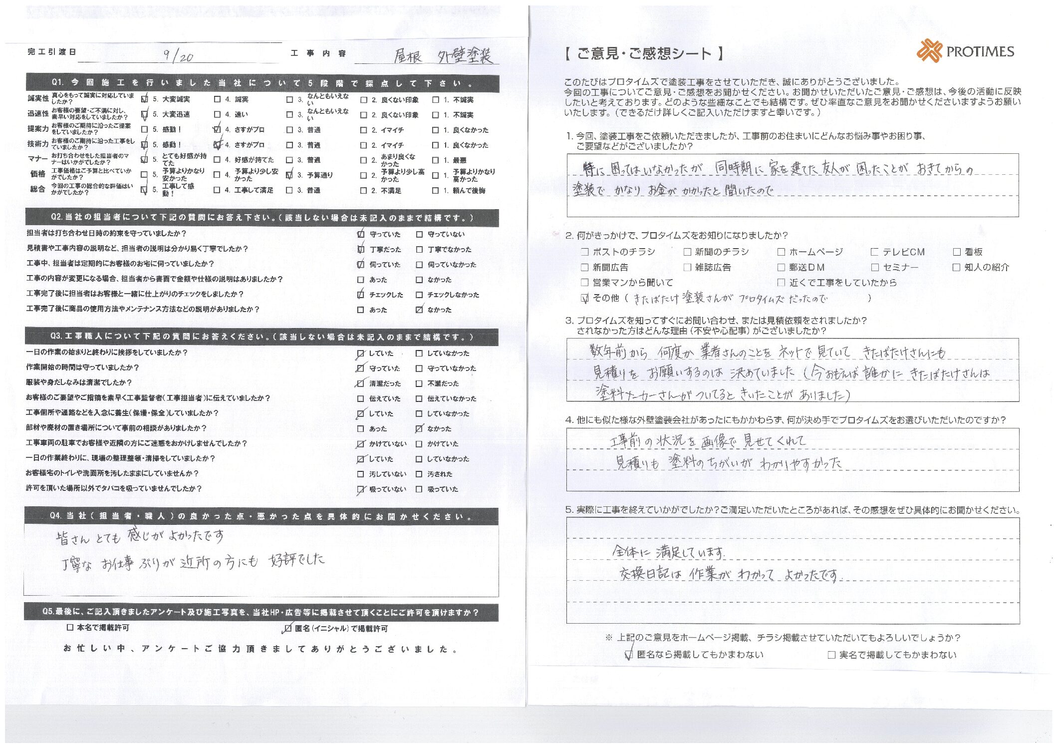 浦安市高洲　N様邸