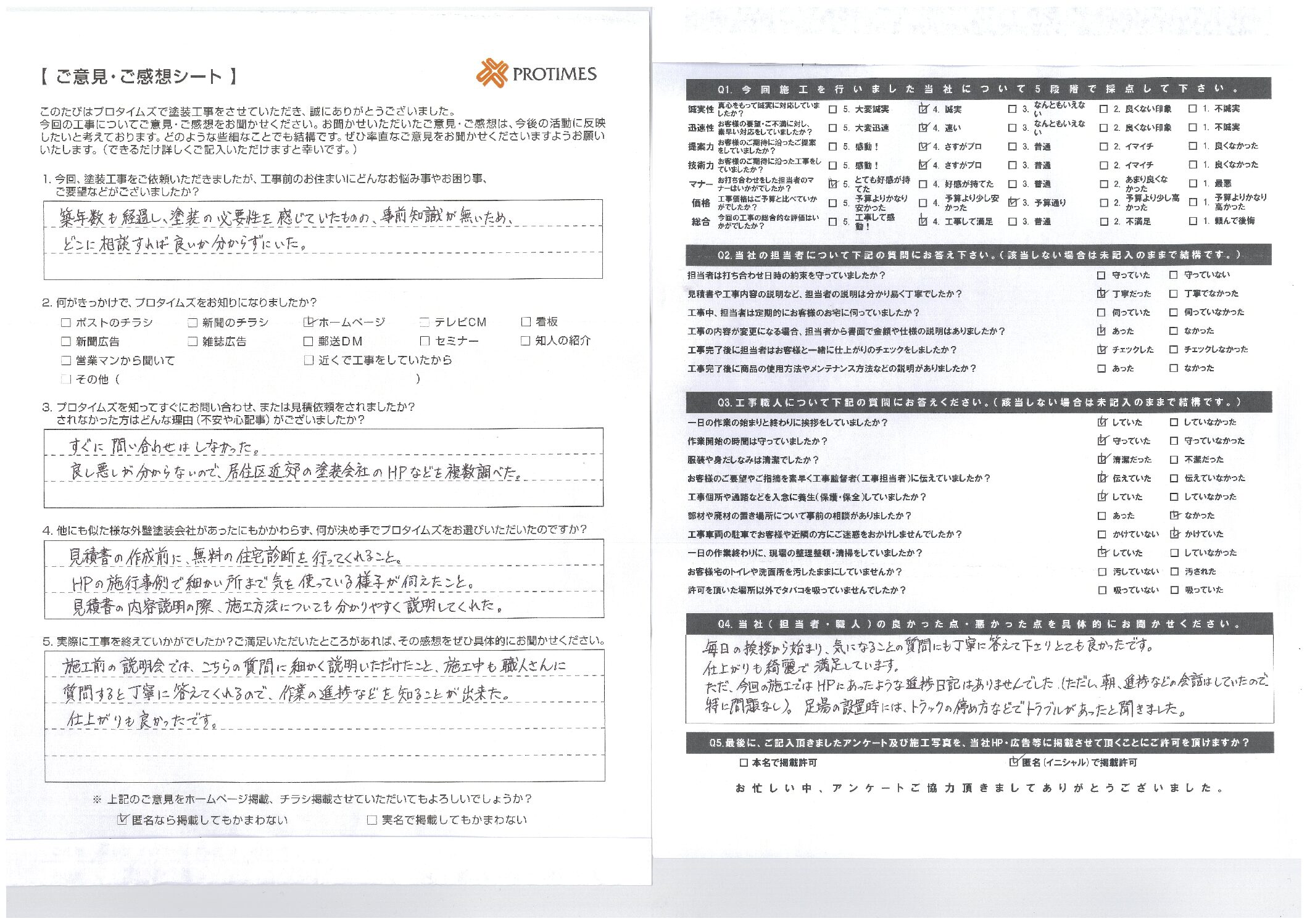 江戸川区鹿骨　T様邸