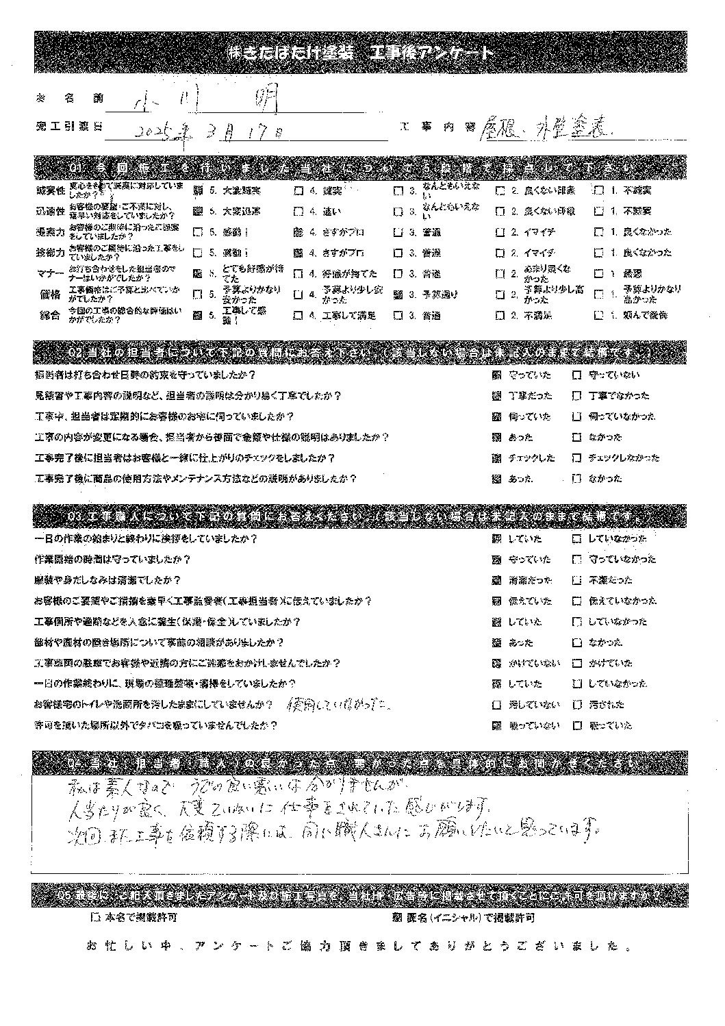 市川市大和田　O様邸