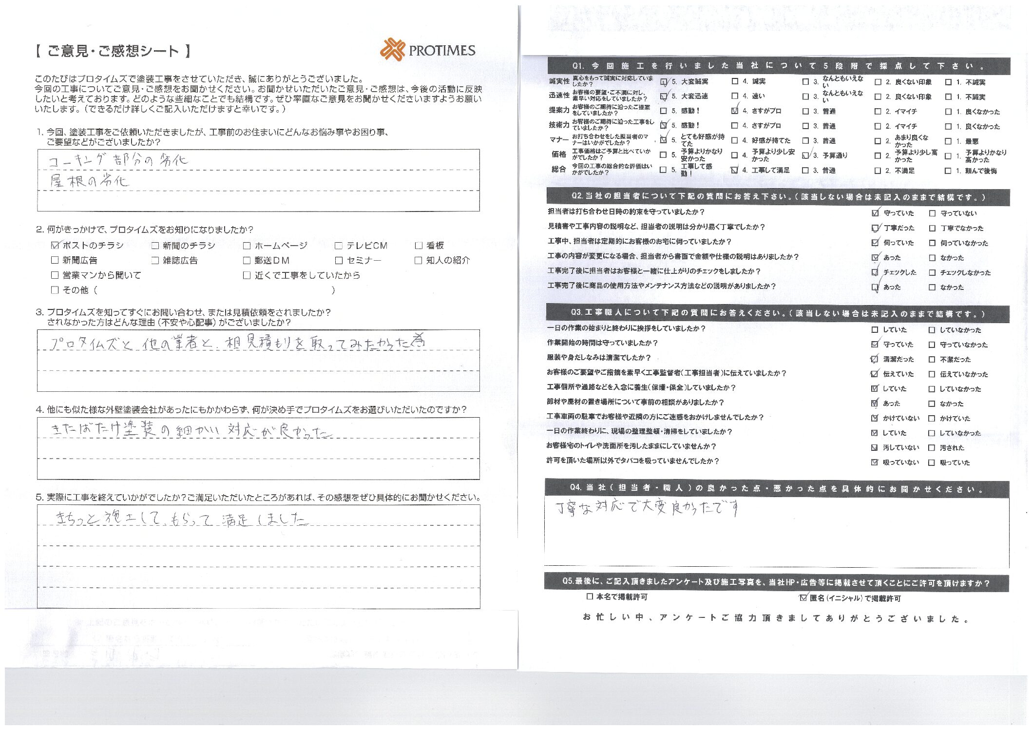 浦安市堀江　Y様邸