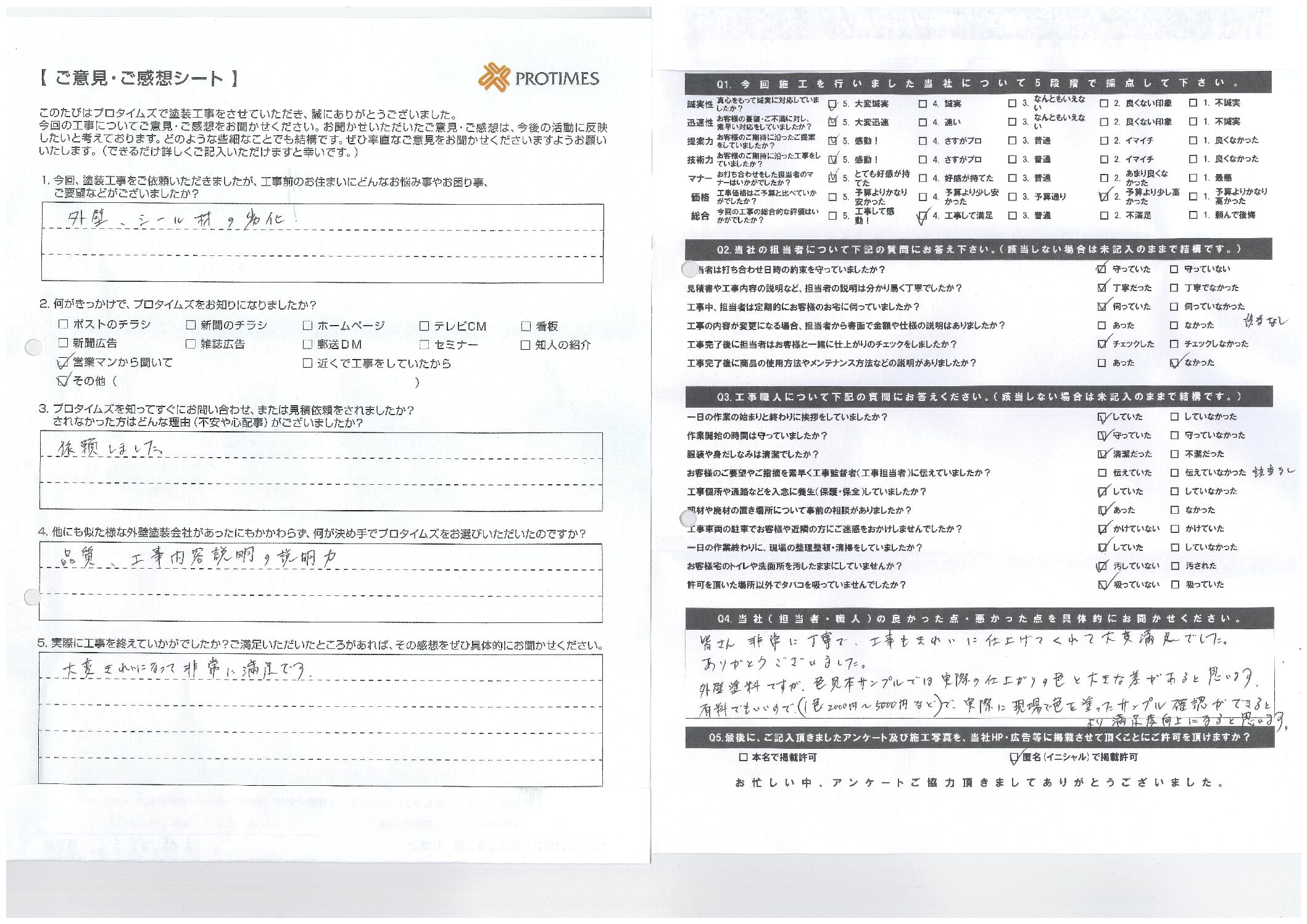 市川市南行徳　M様邸