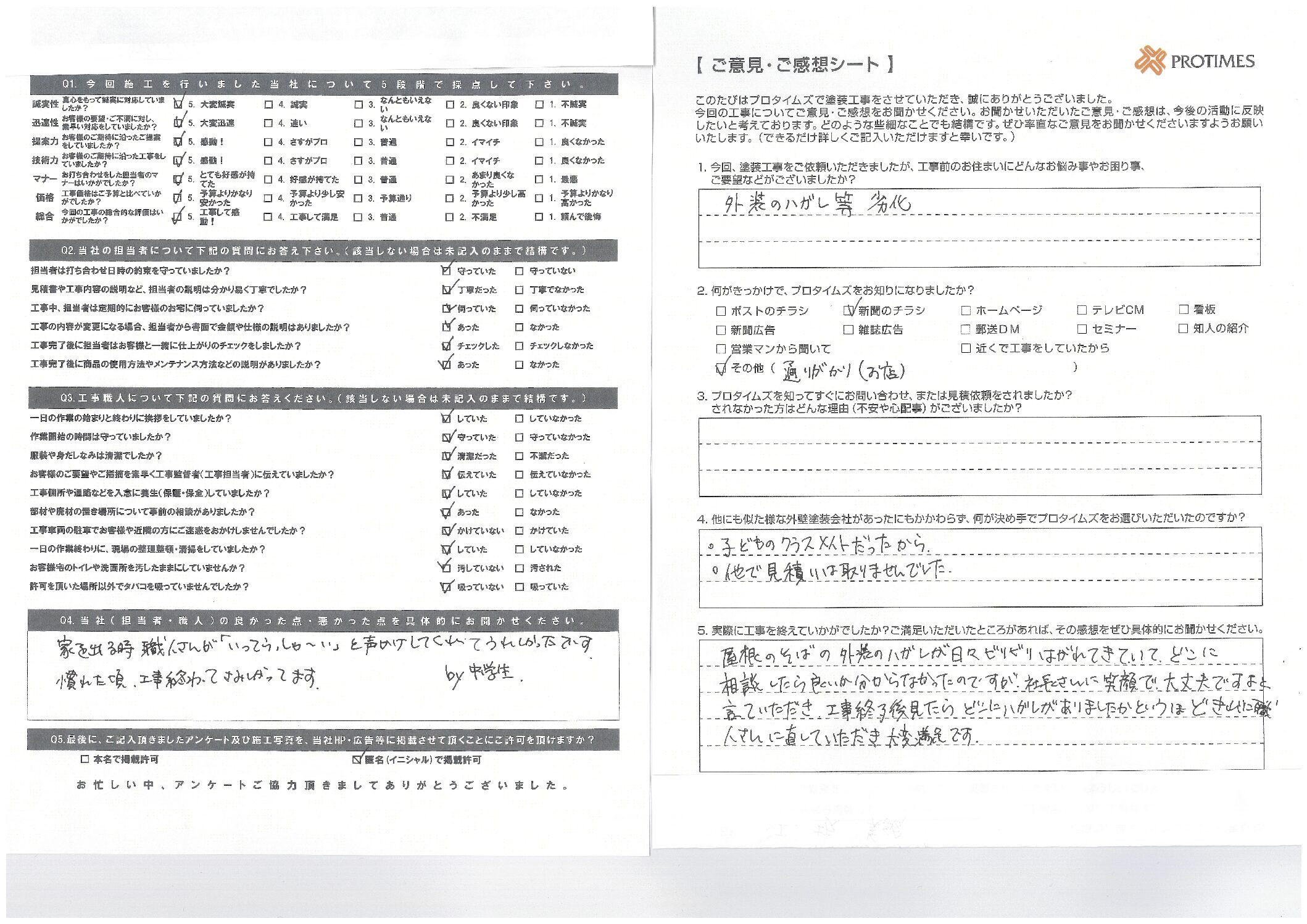 市川市南行徳　E様邸