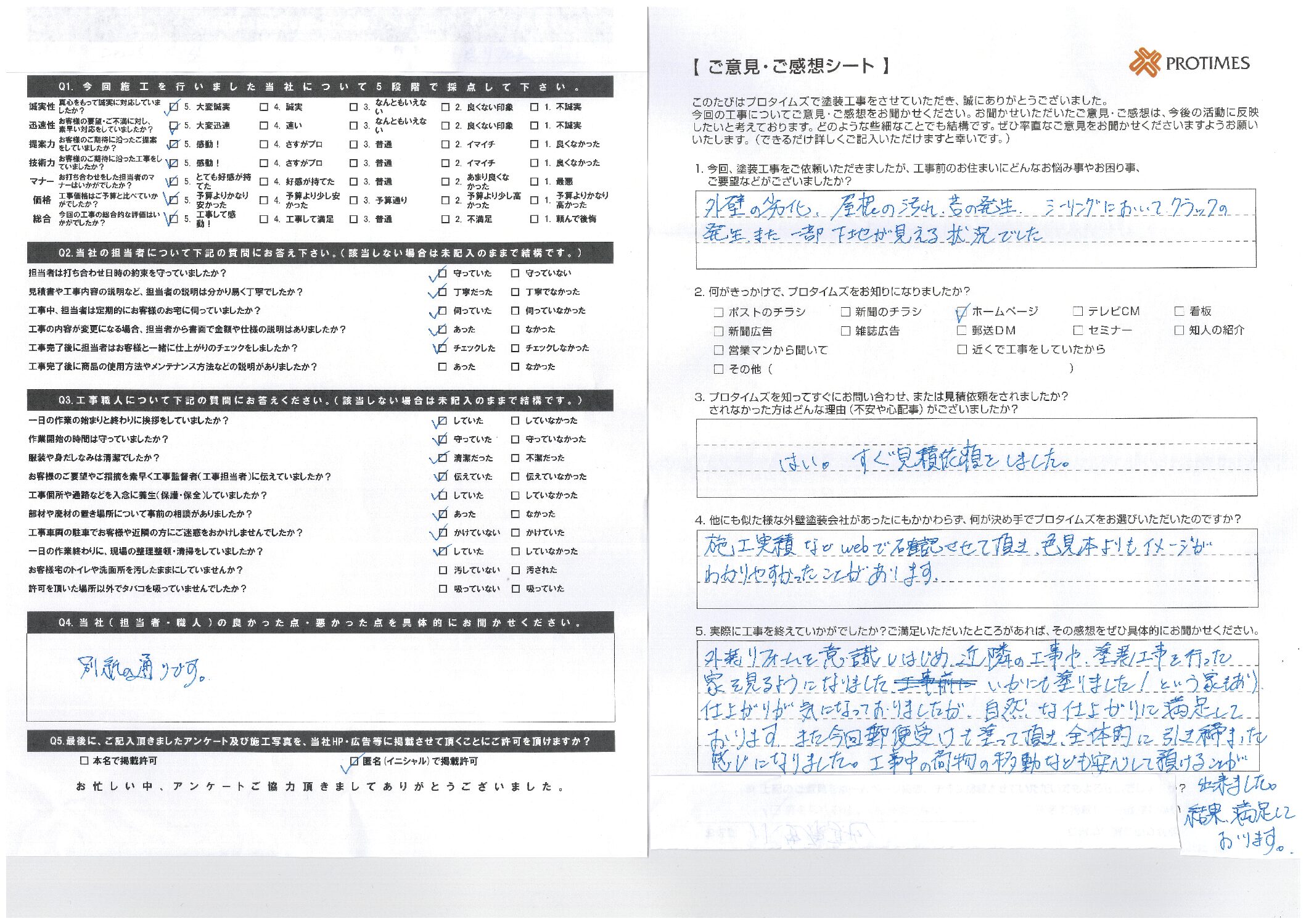 浦安市堀江　O様邸