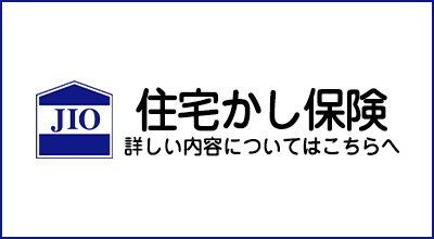JIO住宅かし保険